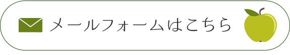 メールのお問合せ