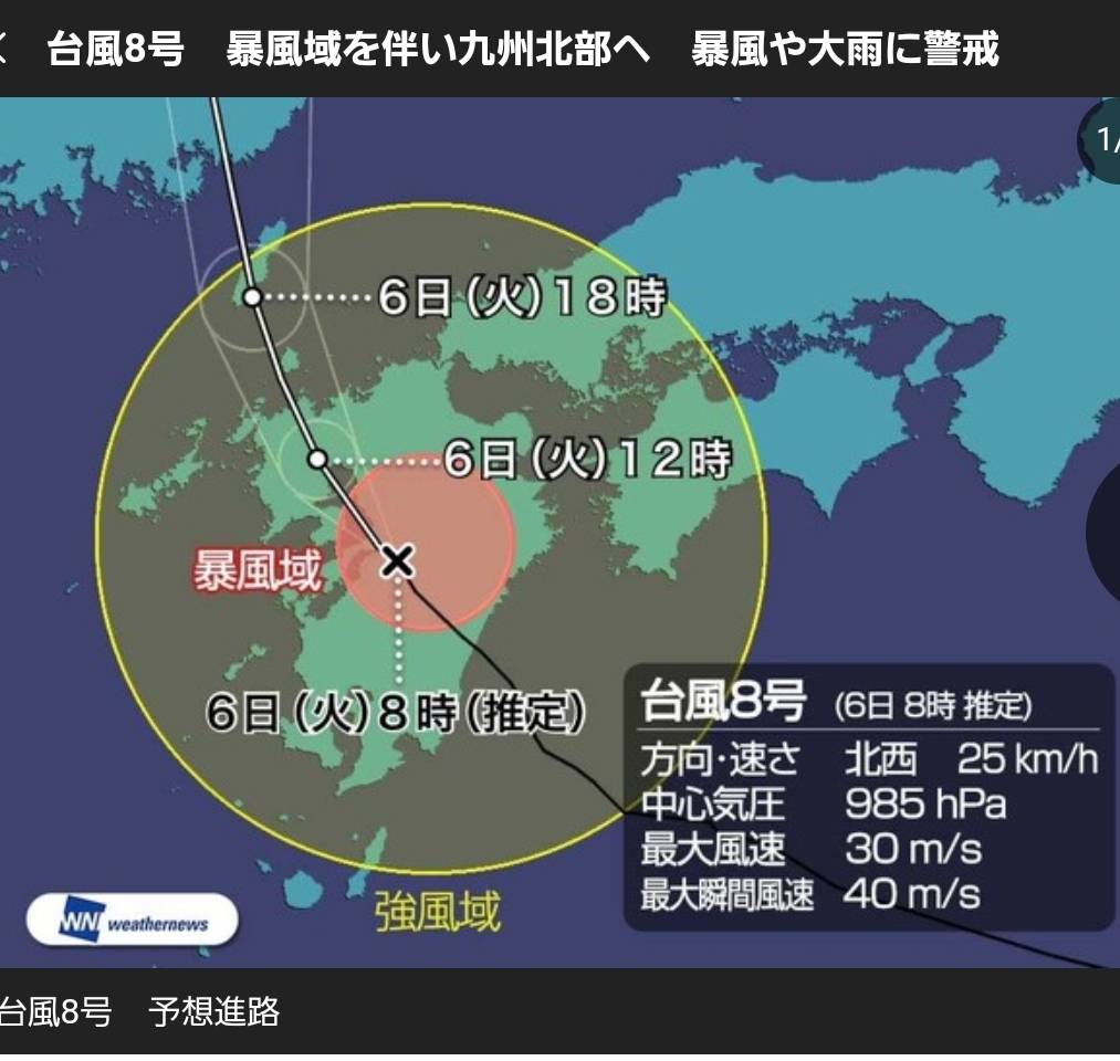 台風8号