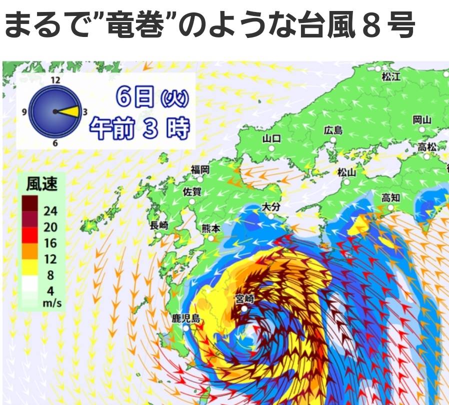 台風8号